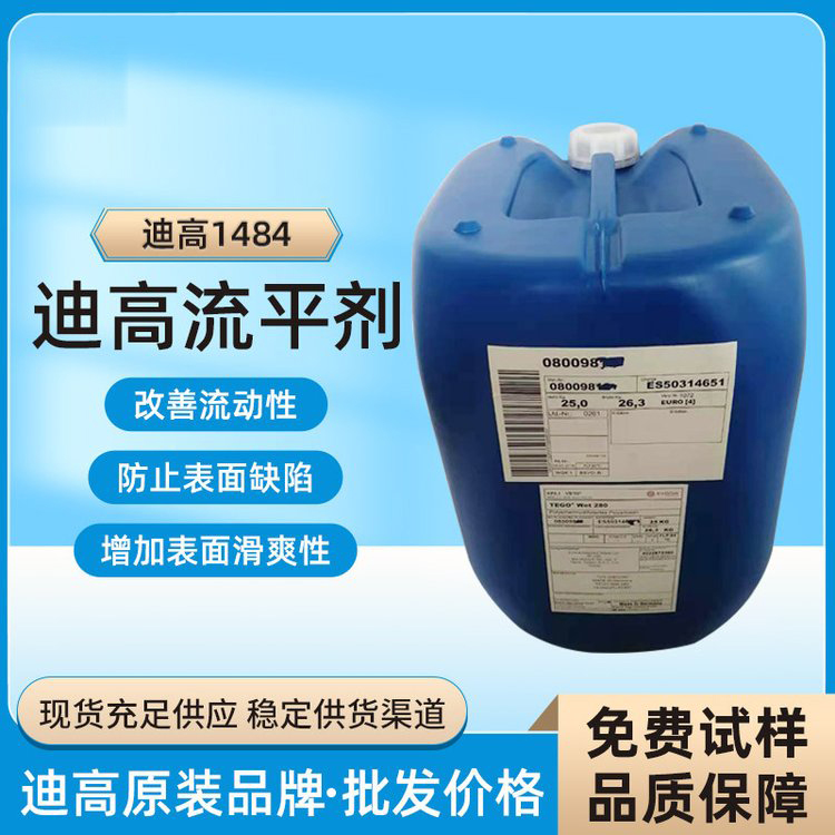 迪高TEGO B1484流平劑-滑爽性、防縮孔、脫泡劑等多功能助劑